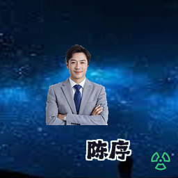 陈序